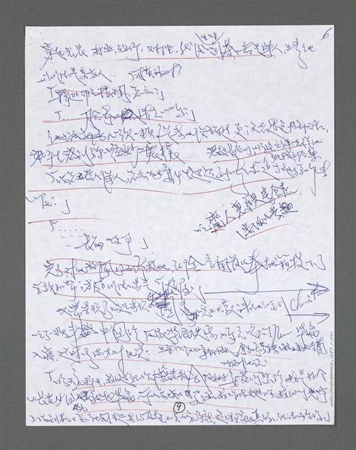 主要名稱：《浪淘沙》手稿草稿圖檔，第1592張，共1636張