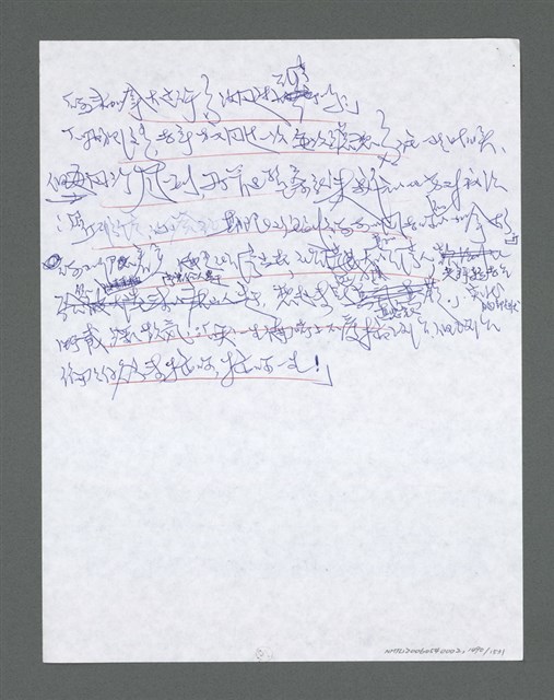 主要名稱：《浪淘沙》手稿草稿圖檔，第1595張，共1636張