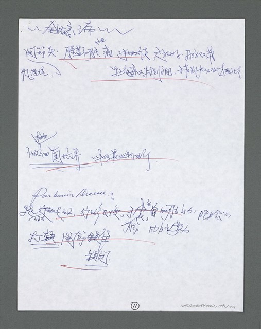 主要名稱：《浪淘沙》手稿草稿圖檔，第1596張，共1636張
