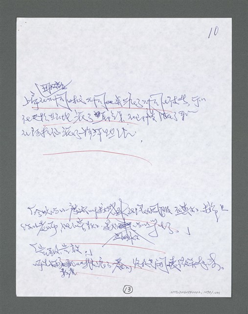 主要名稱：《浪淘沙》手稿草稿圖檔，第1598張，共1636張