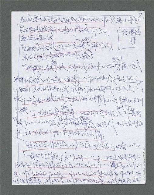 主要名稱：《浪淘沙》手稿草稿圖檔，第1599張，共1636張