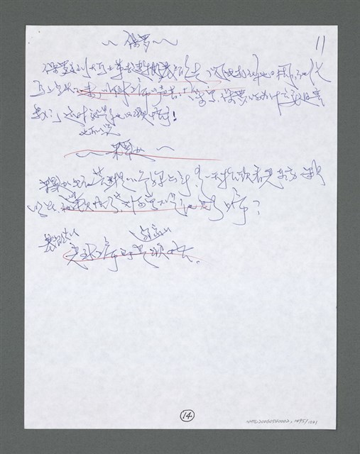 主要名稱：《浪淘沙》手稿草稿圖檔，第1600張，共1636張