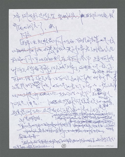 主要名稱：《浪淘沙》手稿草稿圖檔，第1601張，共1636張