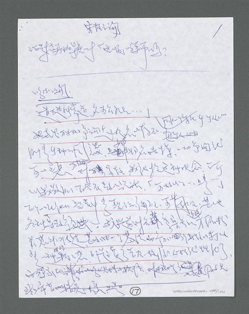 主要名稱：《浪淘沙》手稿草稿圖檔，第1603張，共1636張