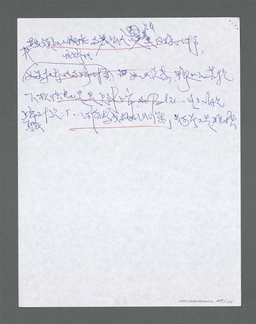 主要名稱：《浪淘沙》手稿草稿圖檔，第1604張，共1636張