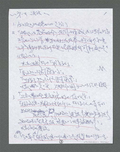 主要名稱：《浪淘沙》手稿草稿圖檔，第1608張，共1636張