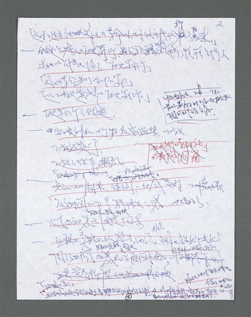 主要名稱：《浪淘沙》手稿草稿圖檔，第1609張，共1636張