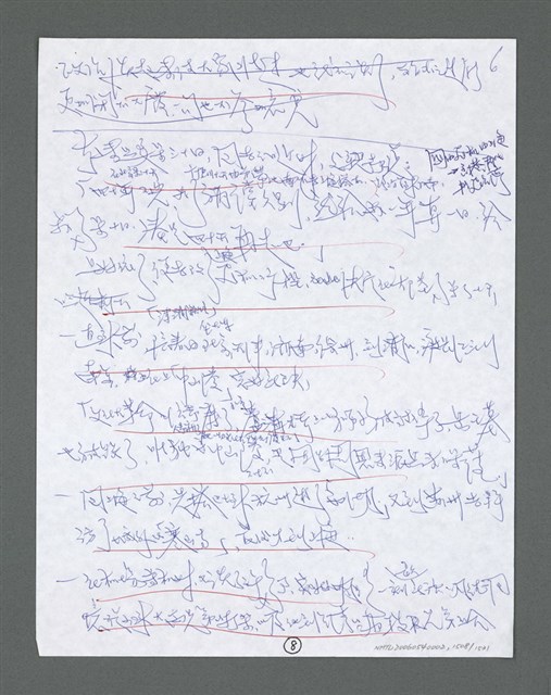 主要名稱：《浪淘沙》手稿草稿圖檔，第1613張，共1636張