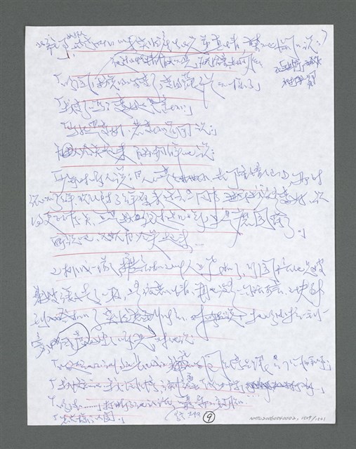 主要名稱：《浪淘沙》手稿草稿圖檔，第1614張，共1636張