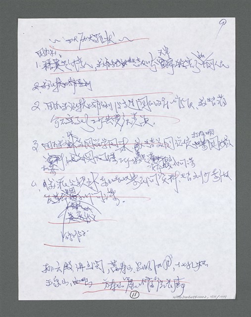 主要名稱：《浪淘沙》手稿草稿圖檔，第1616張，共1636張