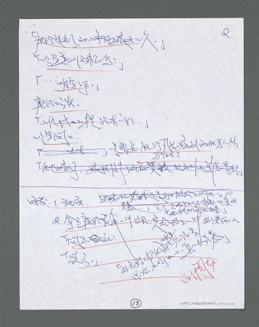 主要名稱：《浪淘沙》手稿草稿圖檔，第1618張，共1636張