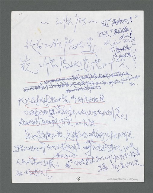 主要名稱：《浪淘沙》手稿草稿圖檔，第1622張，共1636張