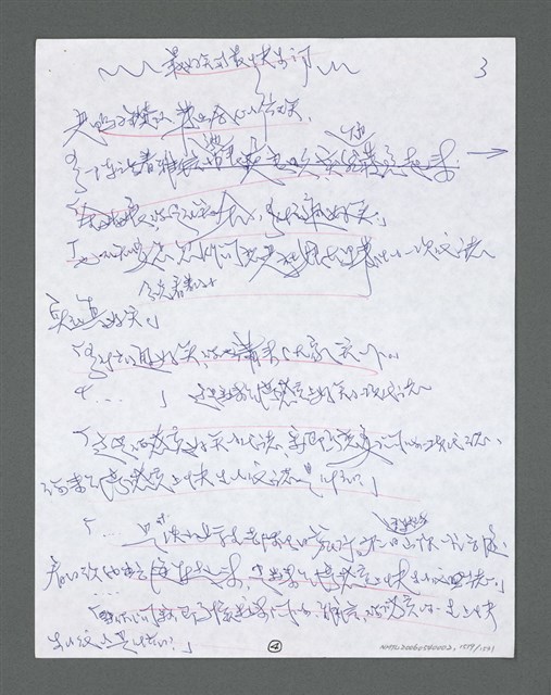 主要名稱：《浪淘沙》手稿草稿圖檔，第1624張，共1636張