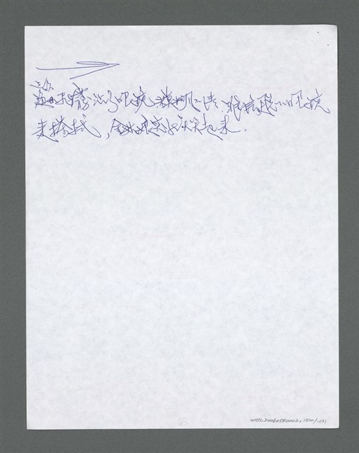 主要名稱：《浪淘沙》手稿草稿圖檔，第1625張，共1636張