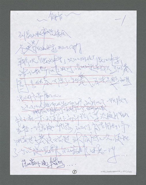 主要名稱：《浪淘沙》手稿草稿圖檔，第1626張，共1636張