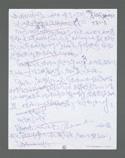 主要名稱：《浪淘沙》手稿草稿圖檔，第1628張，共1636張