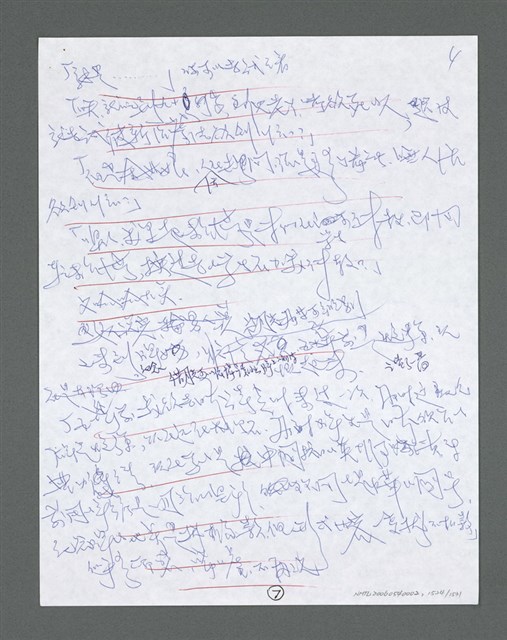 主要名稱：《浪淘沙》手稿草稿圖檔，第1629張，共1636張