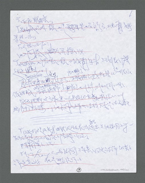 主要名稱：《浪淘沙》手稿草稿圖檔，第1631張，共1636張