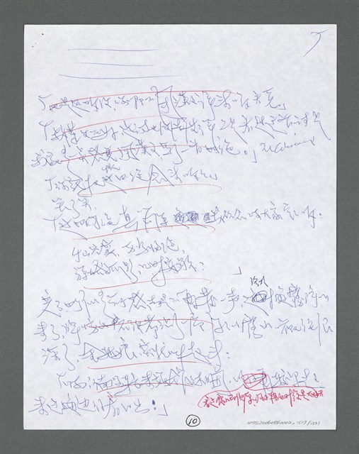 主要名稱：《浪淘沙》手稿草稿圖檔，第1632張，共1636張