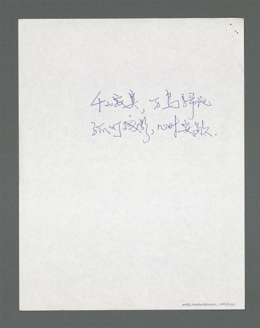 主要名稱：《浪淘沙》手稿草稿圖檔，第1635張，共1636張
