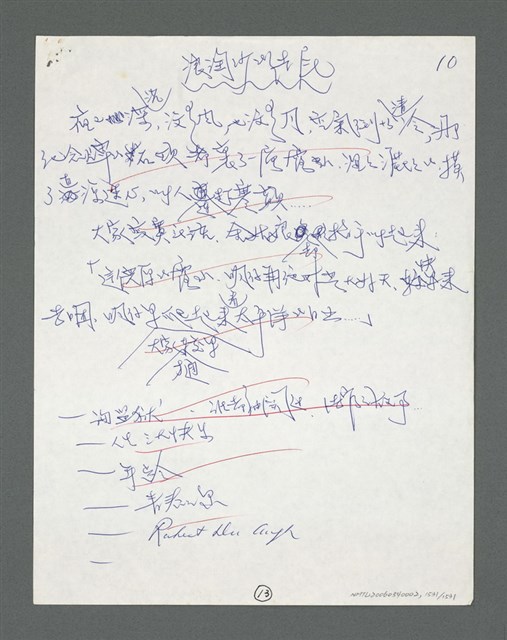 主要名稱：《浪淘沙》手稿草稿圖檔，第1636張，共1636張