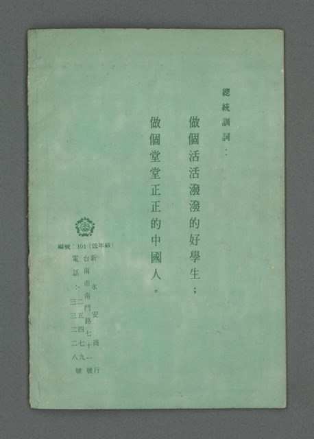 主要名稱：唱和集/副題名：八六生辰賦似同社；步詹社長八六生辰韻圖檔，第16張，共16張