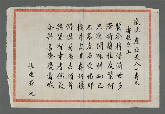 主要名稱：敬次詹社長八一壽辰書懷原玉圖檔，第1張，共1張