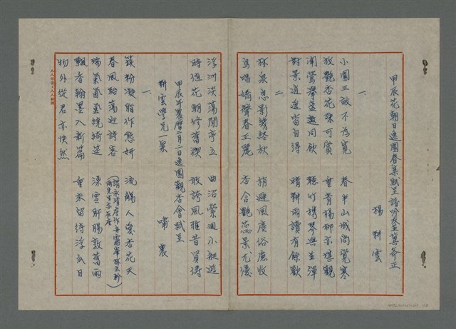 主要名稱：甲辰花朝日逸園春集賦呈諸吟友並冀斧正等篇圖檔，第4張，共11張