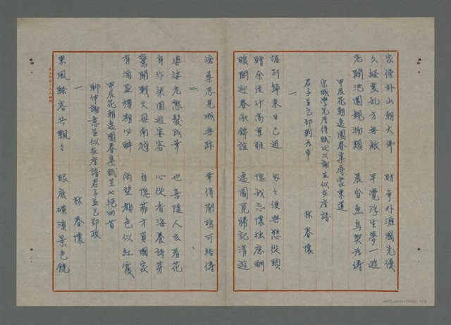 主要名稱：甲辰花朝日逸園春集賦呈諸吟友並冀斧正等篇圖檔，第9張，共11張