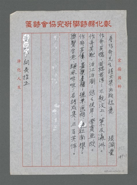 主要名稱：詹作舟先生詩文集出版誌慶圖檔，第1張，共1張