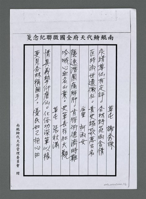 主要名稱：詹作舟詩集出版補稿（影本）圖檔，第3張，共6張