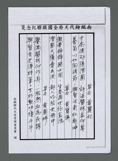 主要名稱：詹作舟詩集出版補稿（影本）圖檔，第4張，共6張