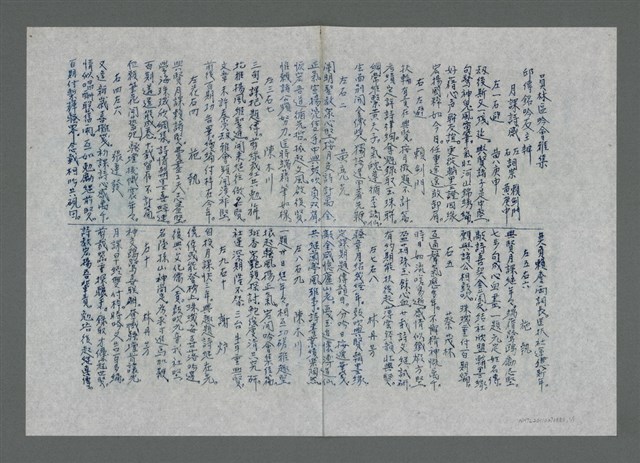主要名稱：員林區吟會雅集（油印稿）圖檔，第2張，共2張