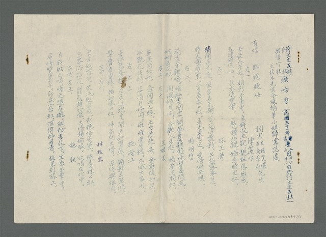 主要名稱：詩文之友社、聲社、興賢吟社聯吟會〈王桂木先生令媛絹華小姐歸甯誌慶〉（油印稿）圖檔，第1張，共5張