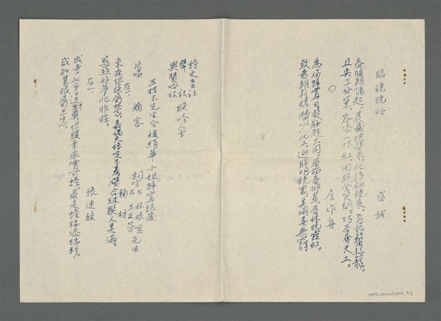 主要名稱：詩文之友社、聲社、興賢吟社聯吟會〈王桂木先生令媛絹華小姐歸甯誌慶〉（油印稿）圖檔，第3張，共5張