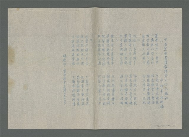 主要名稱：甲辰還曆書懷敬請郢正併乞賜和（油印稿）圖檔，第1張，共1張