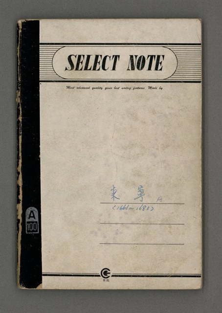 主要名稱：東寧A圖檔，第2張，共76張