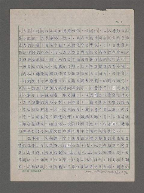 主要名稱：嚴肅與通俗之間—論姚嘉文的「青山路」圖檔，第3張，共49張