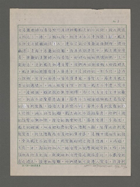 主要名稱：嚴肅與通俗之間—論姚嘉文的「青山路」圖檔，第4張，共49張