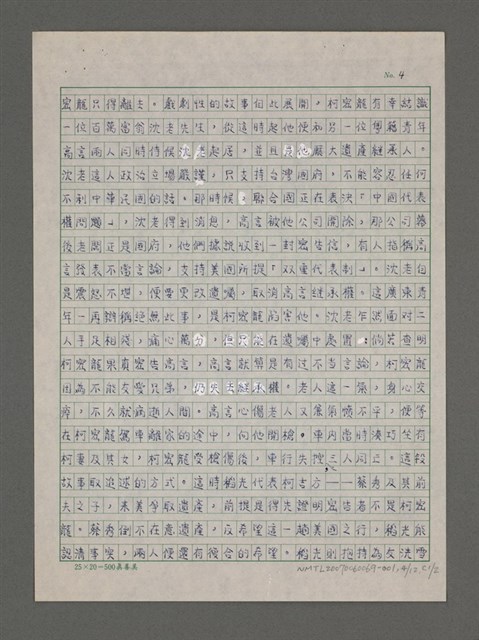主要名稱：嚴肅與通俗之間—論姚嘉文的「青山路」圖檔，第5張，共49張