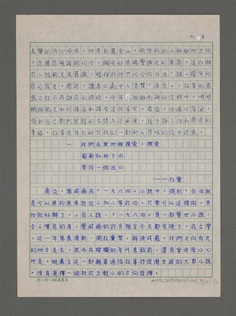 主要名稱：嚴肅與通俗之間—論姚嘉文的「青山路」圖檔，第6張，共49張