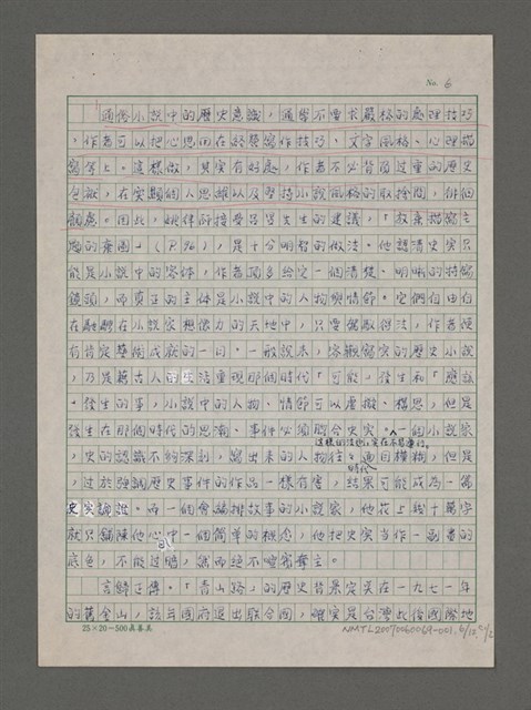 主要名稱：嚴肅與通俗之間—論姚嘉文的「青山路」圖檔，第7張，共49張