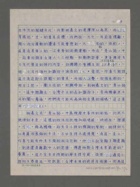 主要名稱：嚴肅與通俗之間—論姚嘉文的「青山路」圖檔，第8張，共49張