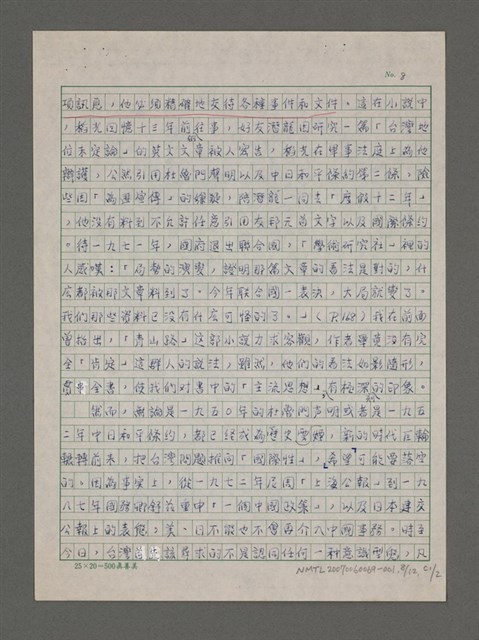 主要名稱：嚴肅與通俗之間—論姚嘉文的「青山路」圖檔，第9張，共49張