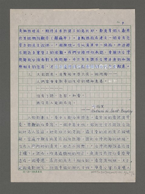 主要名稱：嚴肅與通俗之間—論姚嘉文的「青山路」圖檔，第10張，共49張
