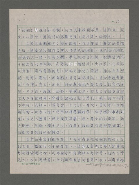 主要名稱：嚴肅與通俗之間—論姚嘉文的「青山路」圖檔，第11張，共49張