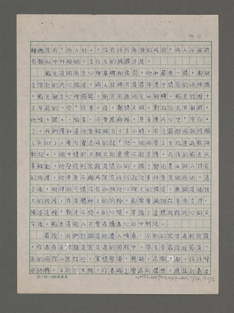 主要名稱：嚴肅與通俗之間—論姚嘉文的「青山路」圖檔，第12張，共49張