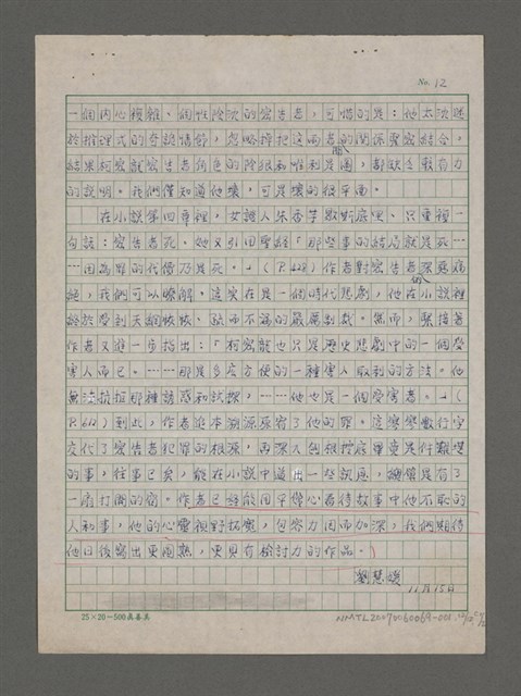 主要名稱：嚴肅與通俗之間—論姚嘉文的「青山路」圖檔，第13張，共49張