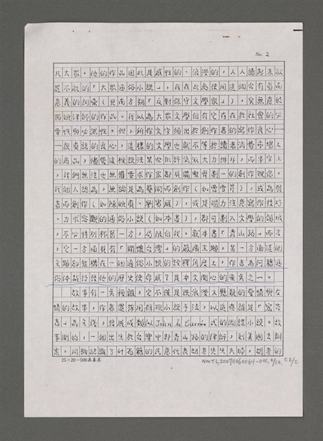 主要名稱：嚴肅與通俗之間—論姚嘉文的「青山路」圖檔，第15張，共49張