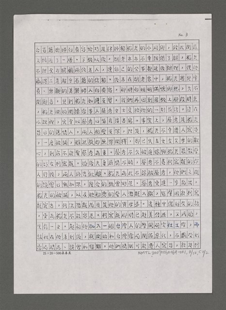 主要名稱：嚴肅與通俗之間—論姚嘉文的「青山路」圖檔，第16張，共49張